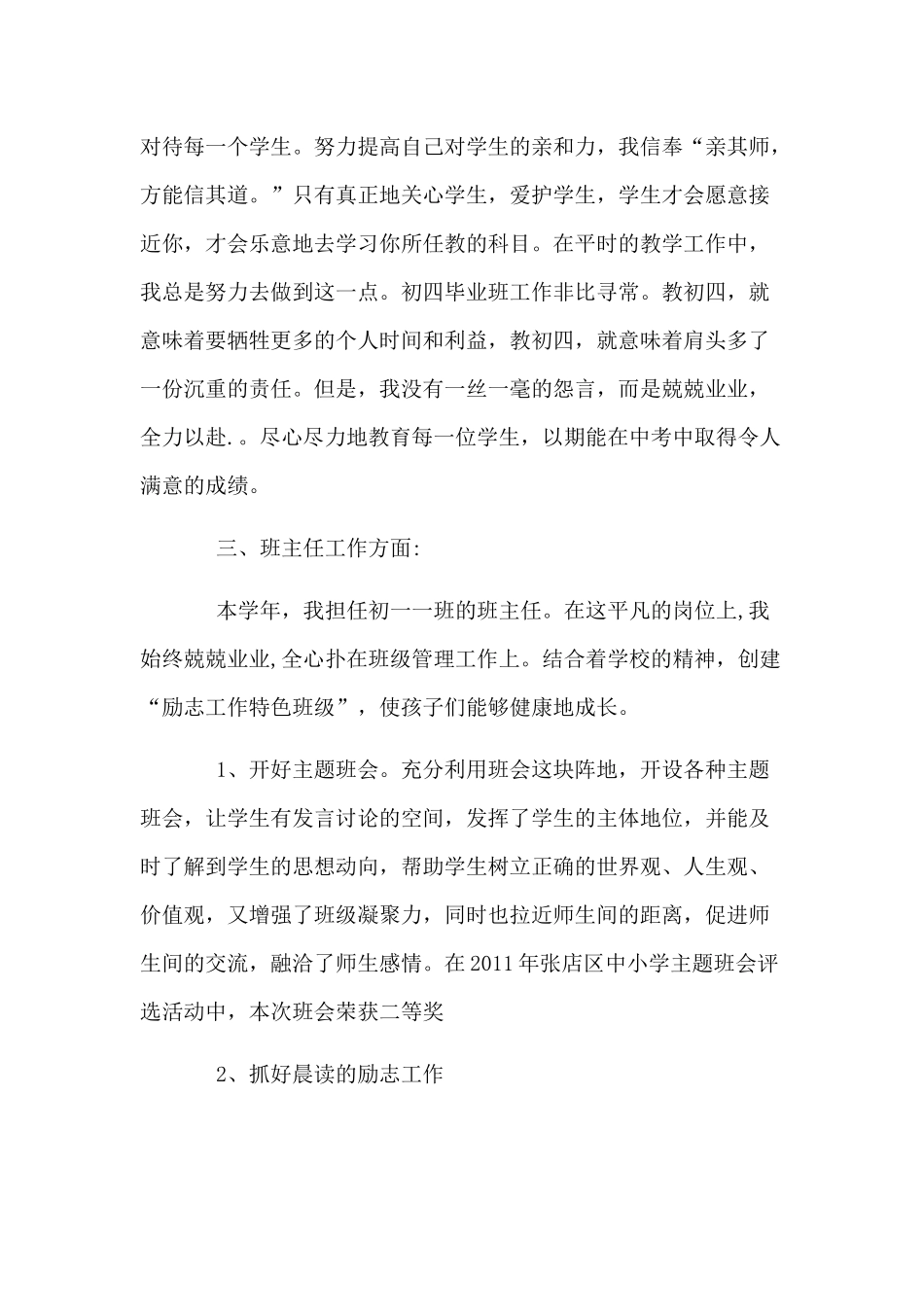 两篇英语教师年度考核述职报告.docx_第2页