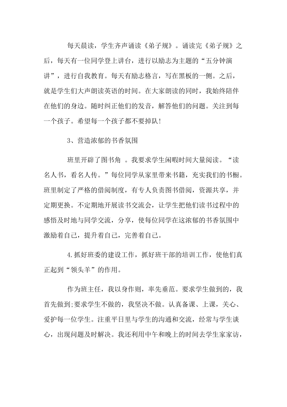 两篇英语教师年度考核述职报告.docx_第3页