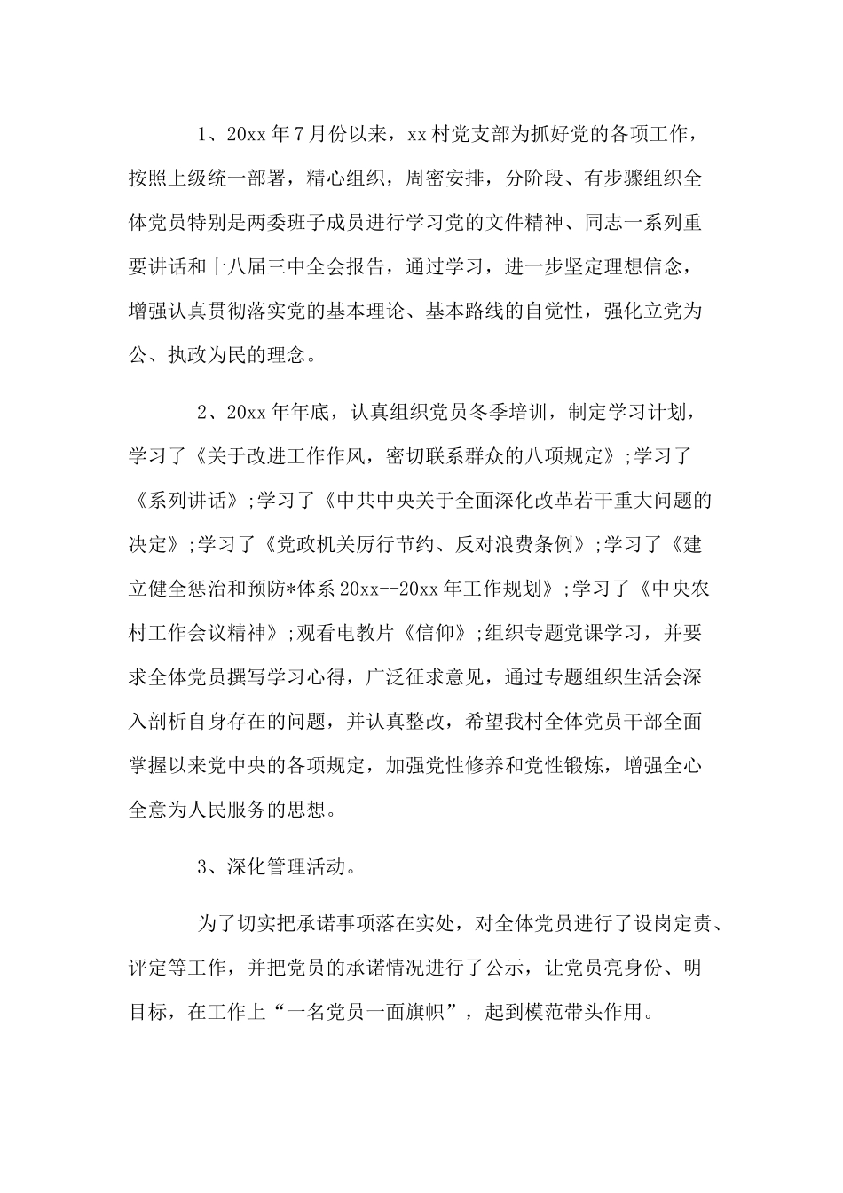 2篇村党支部书记抓党建工作述职报告.docx_第2页