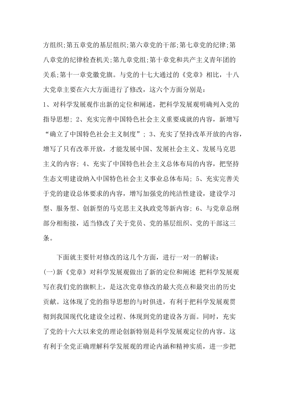 廉政党课讲稿3篇.docx_第3页
