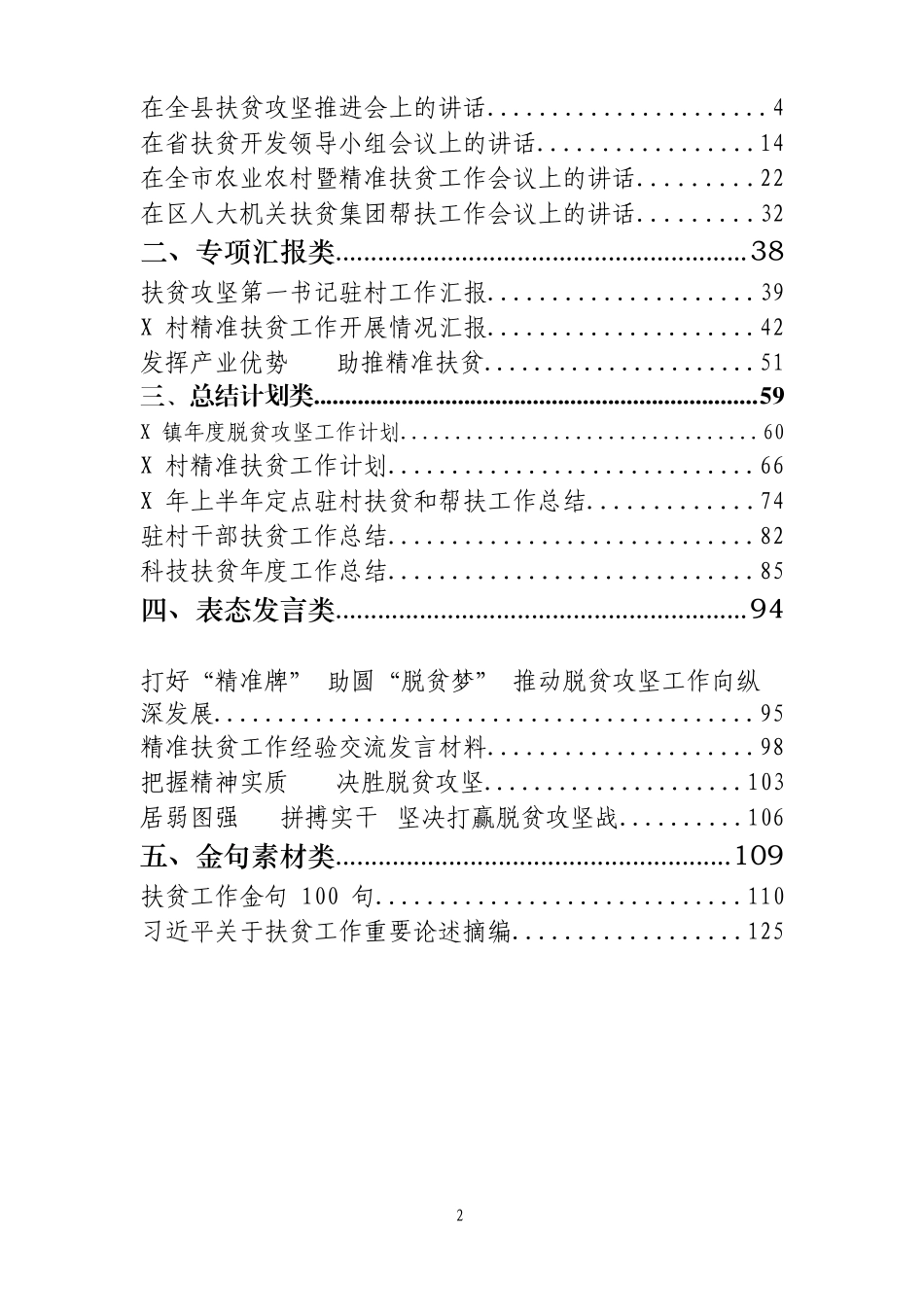 「最新最全」扶贫脱贫攻坚工作讲话发言材料汇编合集_第2页
