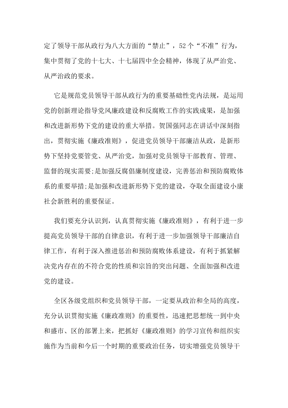 2篇学习《廉政准则》党课讲稿.docx_第2页