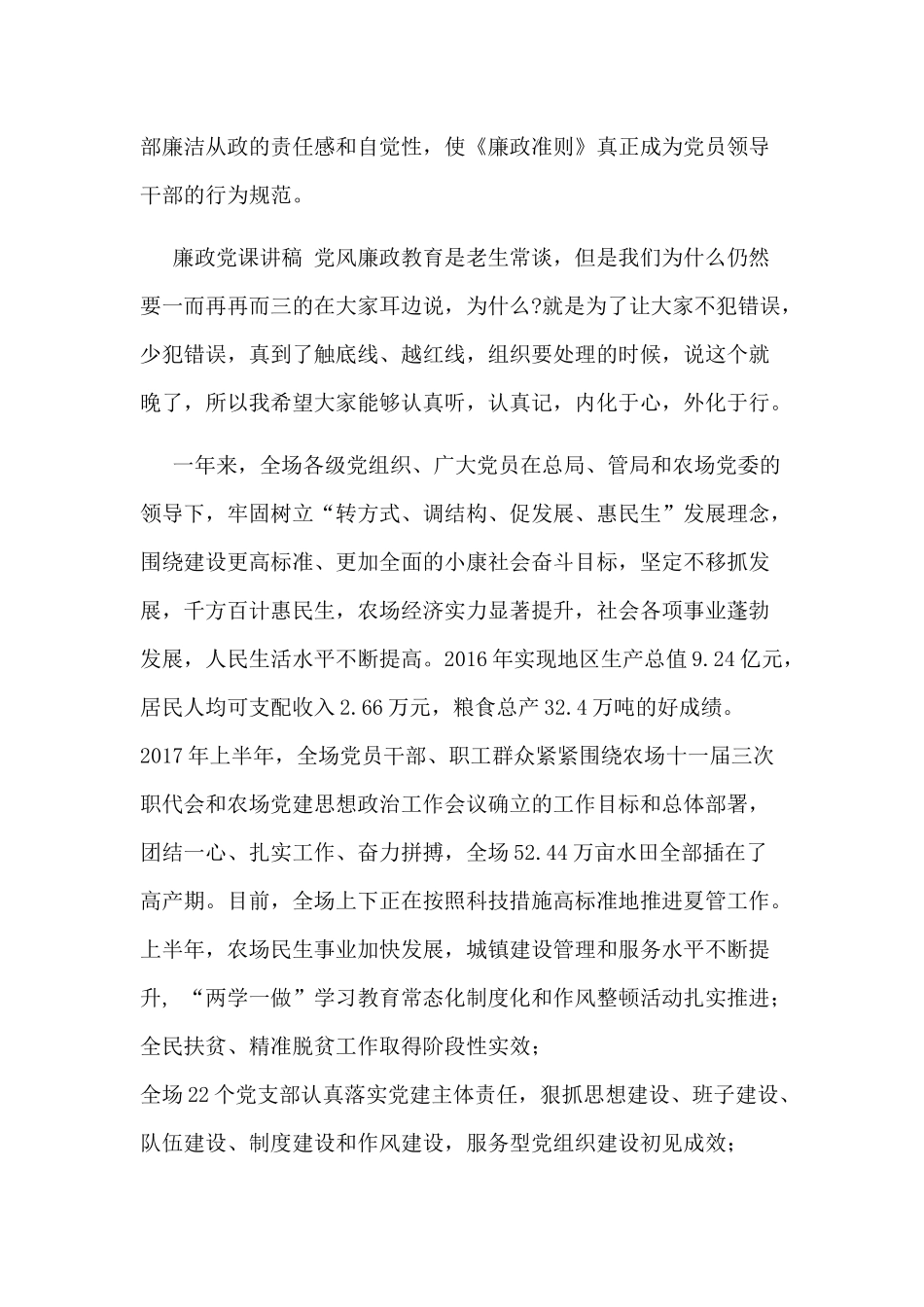 2篇学习《廉政准则》党课讲稿.docx_第3页