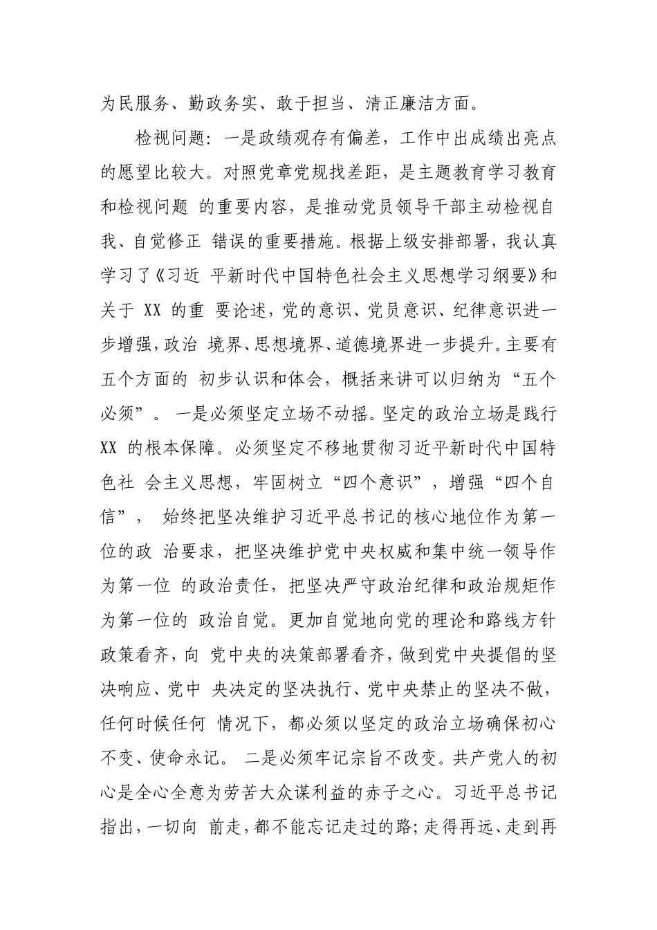 对照党章、《准则》、《条例》检视分析 “18个是否”问题党性分析材料.doc_第3页