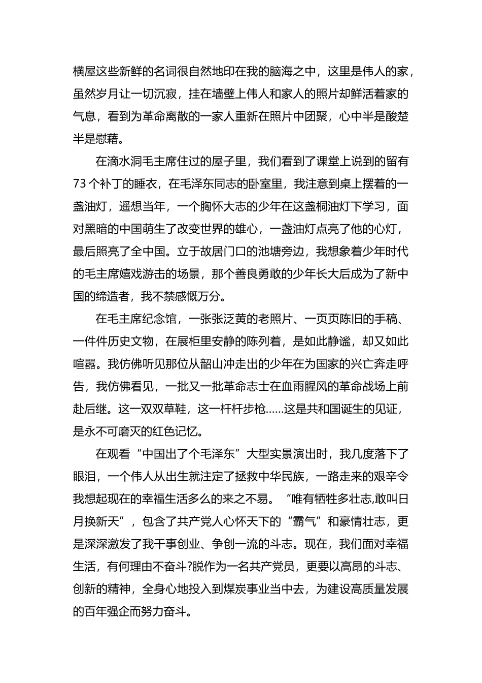 整理韶山党性教育学习心得.docx_第2页