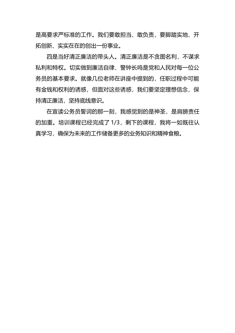 整理新录用公务员初任培训心得体会.docx_第2页