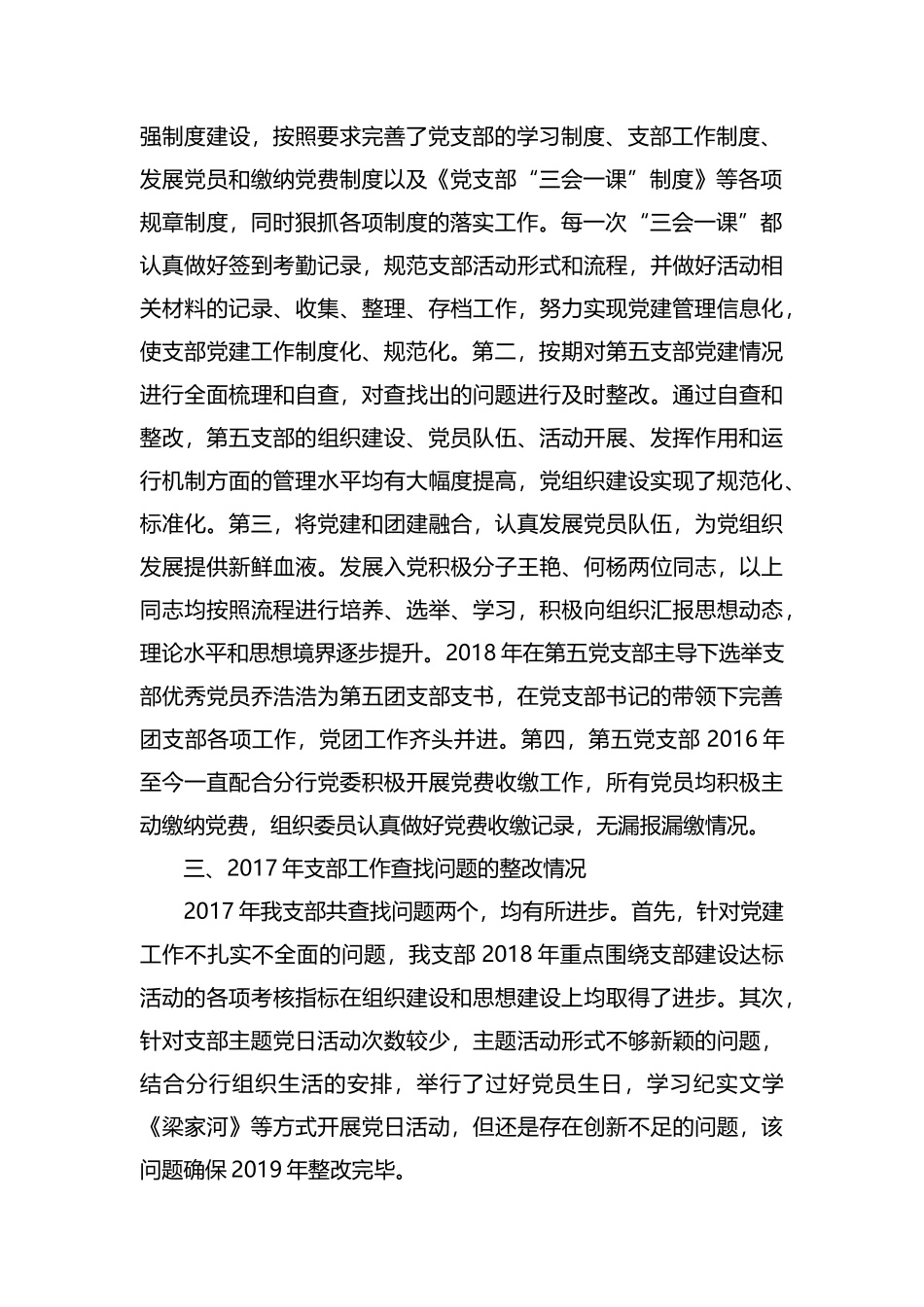 整理银行第五党支部党建工作报告.docx_第2页
