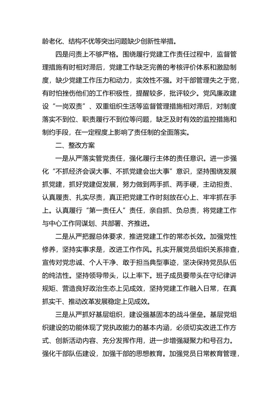 整理述职报告中问题个人工作整改方案.docx_第2页