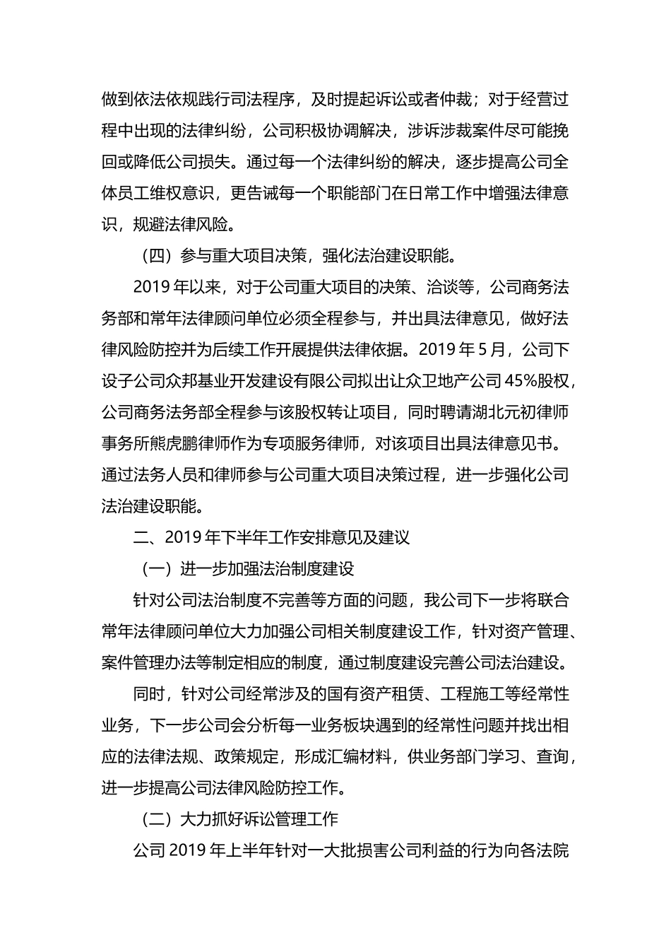 整理公司2019年上半年法治建设工作汇报材料.docx_第3页