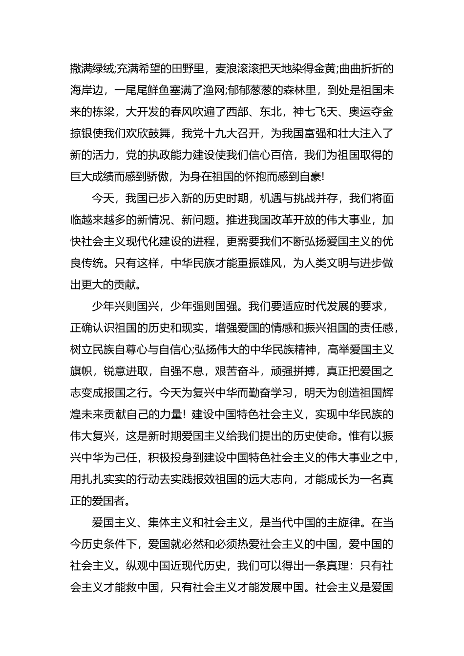 整理70周年演讲稿.docx_第2页