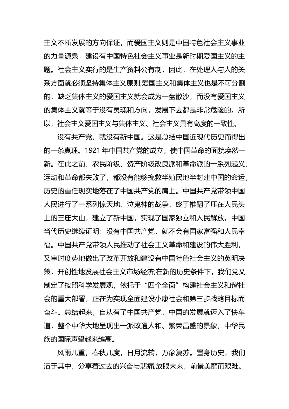 整理70周年演讲稿.docx_第3页