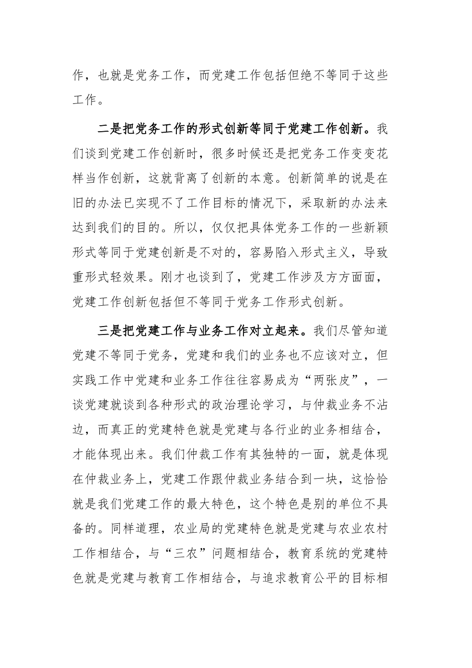 最新党委书记党建督查反馈暨党员教育管理党务培训专题党课讲稿.docx_第2页