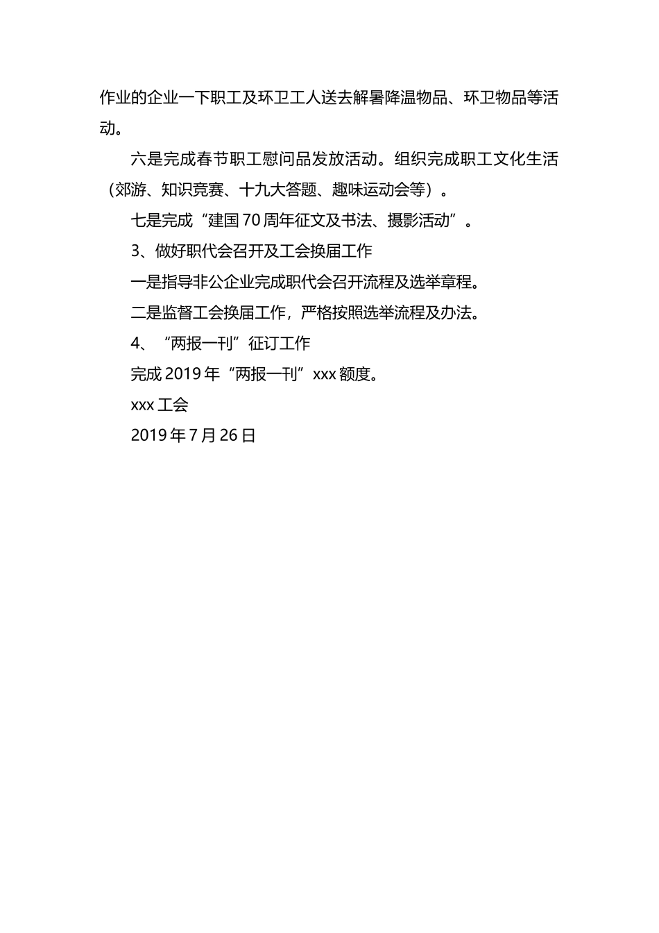 整理xxx工会2019年绩效考核指标.docx_第2页