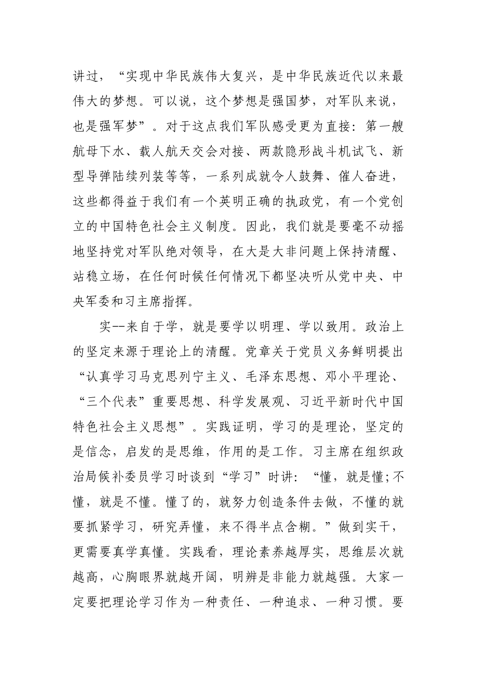 2019年主题教育党课讲稿：锻造好作风 争做好党员（优！）.docx_第3页