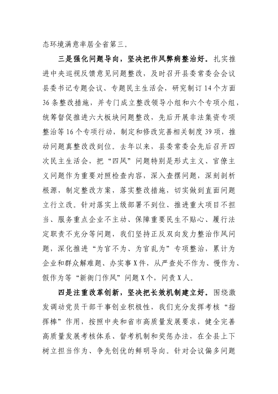 2019年最新集中整治形式主义、官僚主义工作开展情况总结汇报报告.docx_第3页