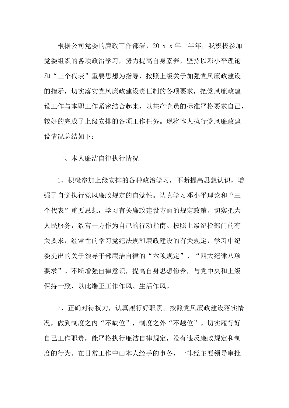 2019公司个人+银行个人+机关个人廉洁自律总结篇.docx_第3页