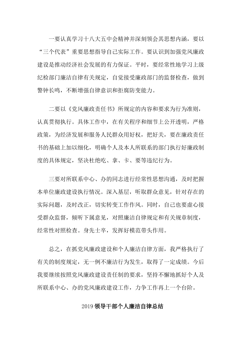 2019领导干部个人+教师个人廉洁自律总结两篇.docx_第3页