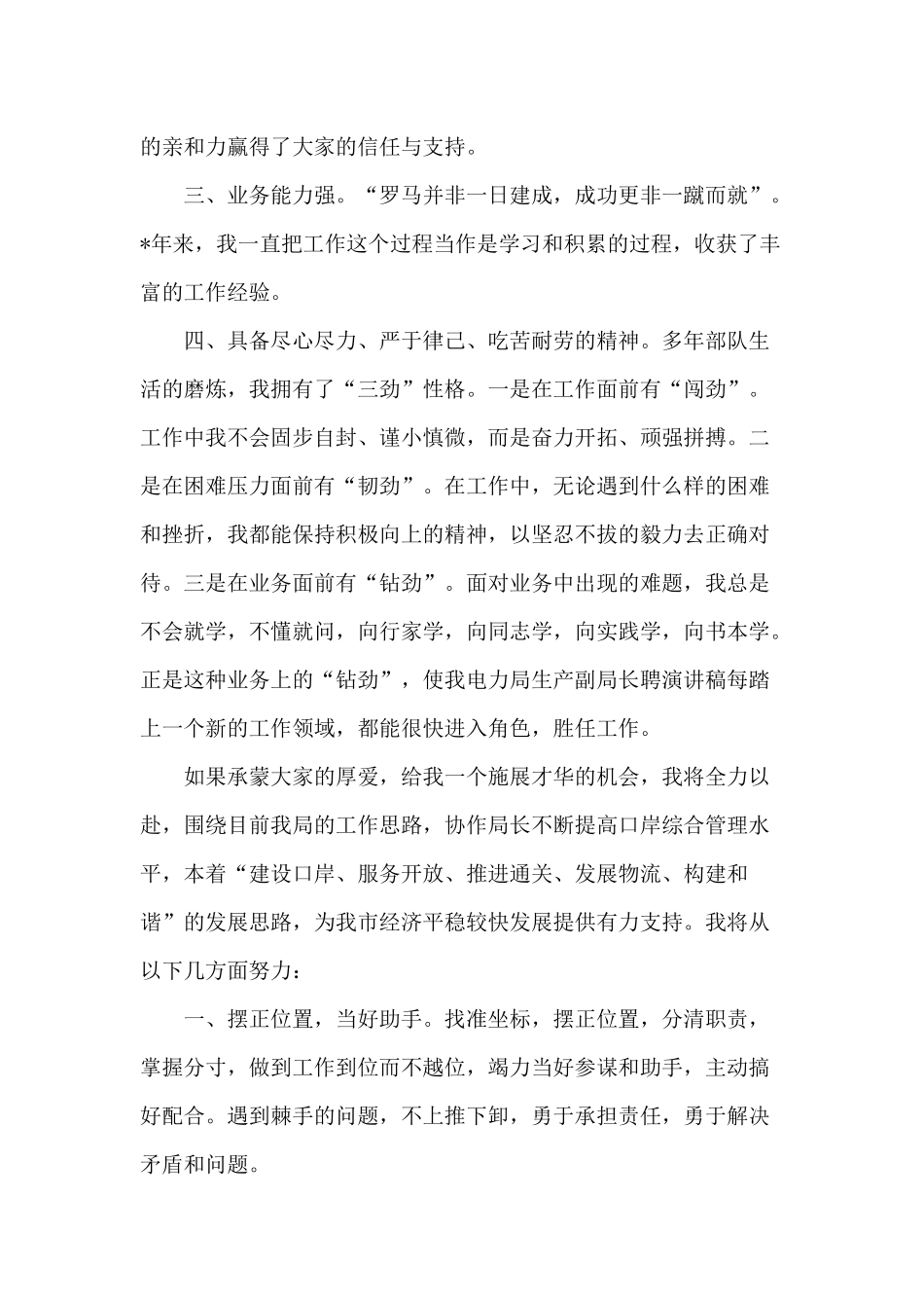 口岸局副局长+区县地税局副局长竞聘演讲稿两篇.docx_第2页