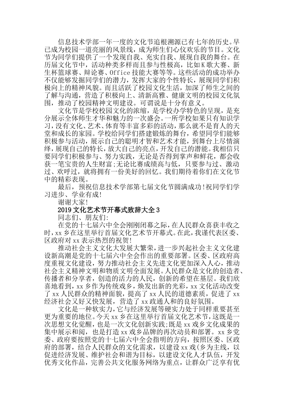 2019文化艺术节开幕式致辞大全.doc_第2页