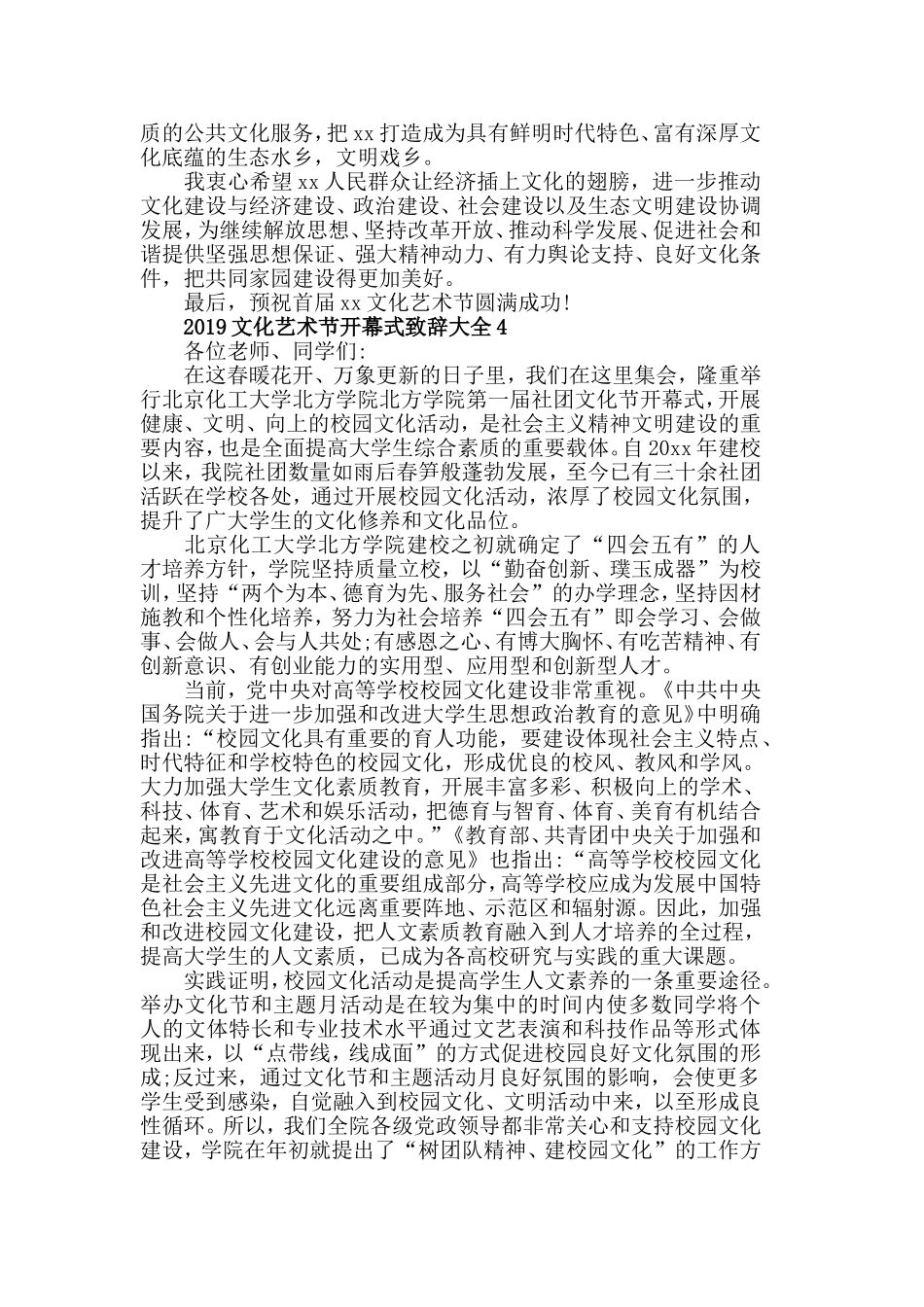 2019文化艺术节开幕式致辞大全.doc_第3页