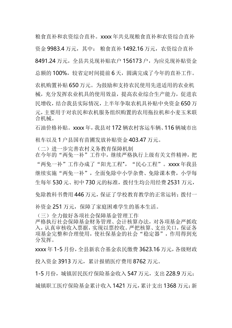 县财政局工作总结5篇与市财政局年度工作总结合集.doc_第2页