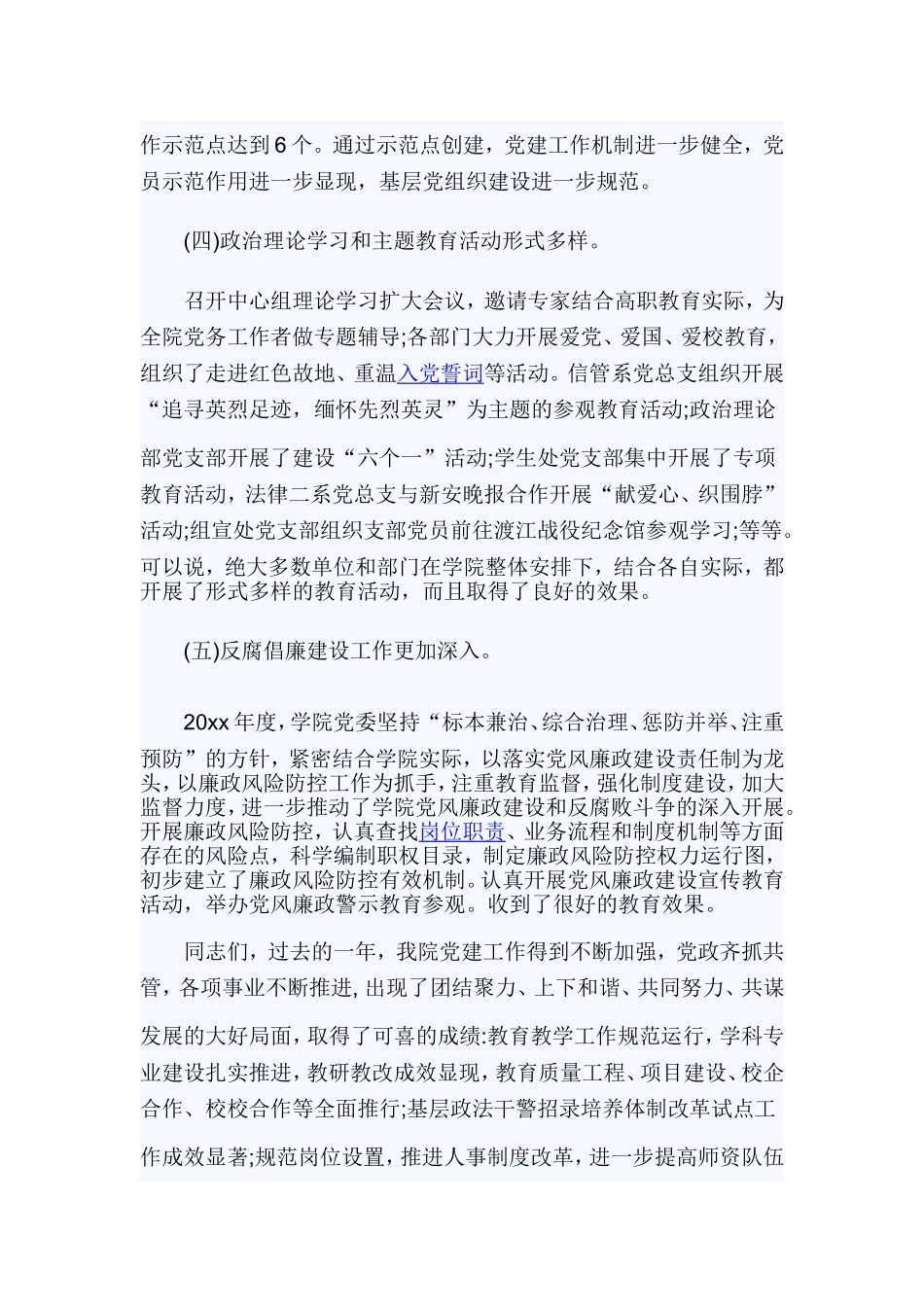学院党建工作会议报告.doc_第3页