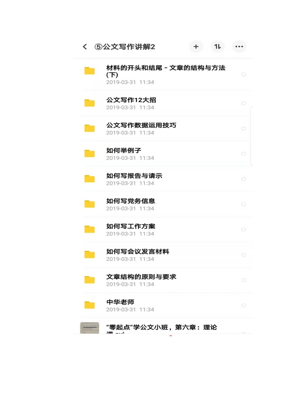 160讲高级笔杆子写作教程.doc_第2页