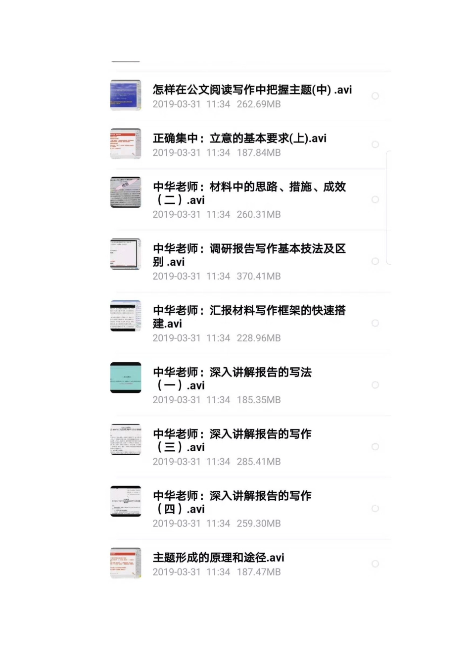 160讲高级笔杆子写作教程.doc_第3页