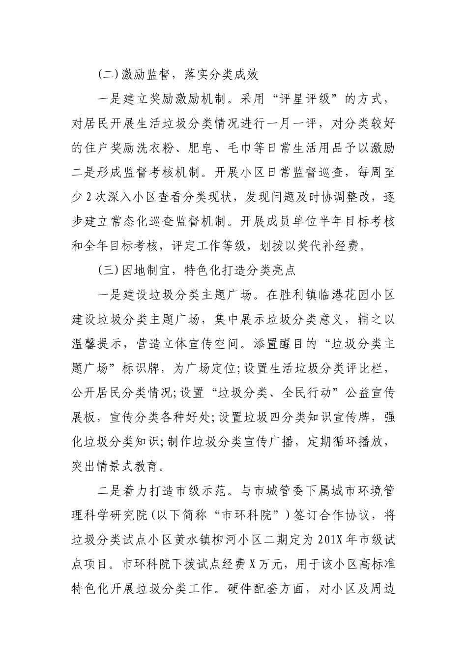最新某县城镇生活垃圾分类及环境保护工作先进经验材料总结报告（汇报）.docx_第3页