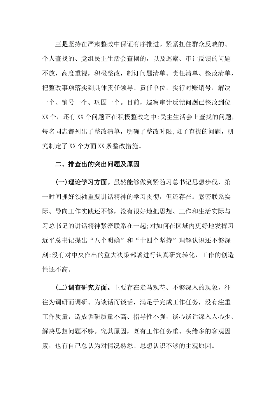 2019年领导班子“四个对照”生活会检视分析材料与整治形式主义、官僚主义自查报告两篇.docx_第3页