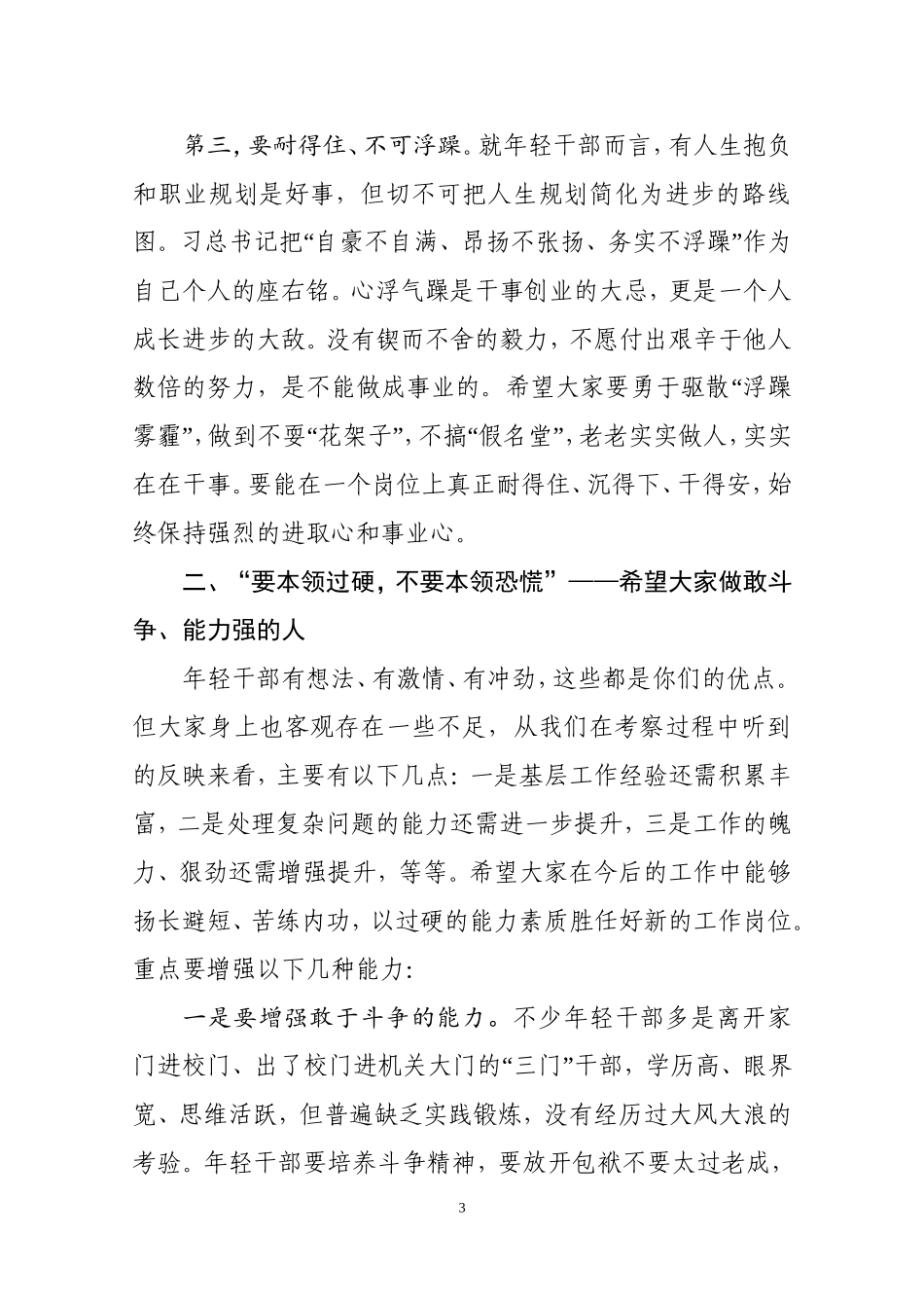 在90后年轻干部座谈会上的讲话.doc_第3页