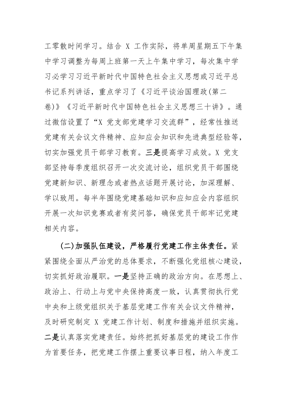 最新党支部2019年上半年党建工作总结报告汇报（好！）.docx_第2页