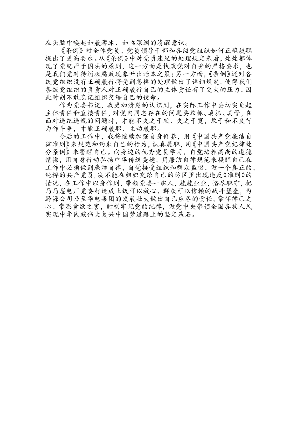 党员学习《中国共产党廉洁自律准则》和《中国共产党纪律处分条例》心得心得.doc_第2页