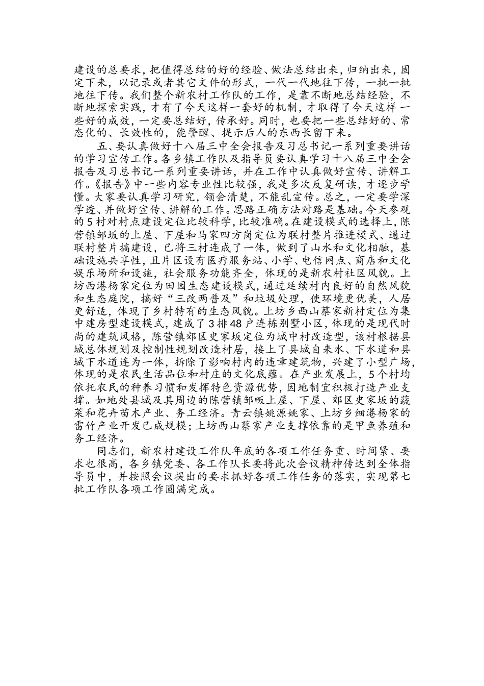 XX县新农村建设工作队长会议讲话稿.doc_第2页