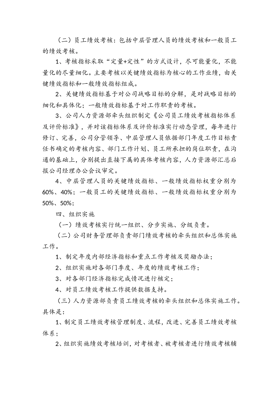 集团公司绩效考核办法.doc_第2页