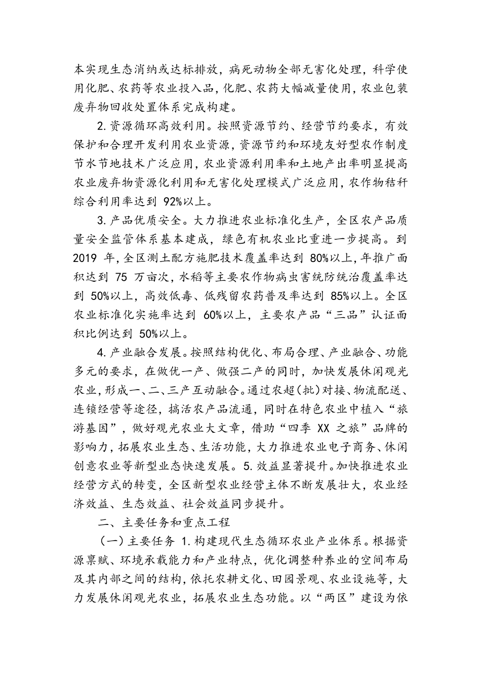 XX 现代生态循环农业 整建制推进工作实施方案.doc_第3页