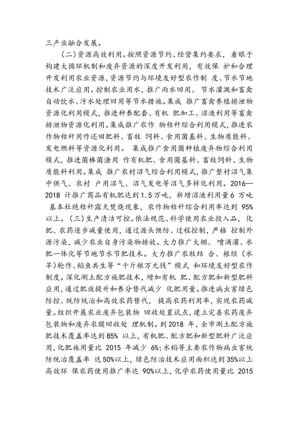 XX市现代生态循环农业 整建制推进工作实施方案.doc_第3页