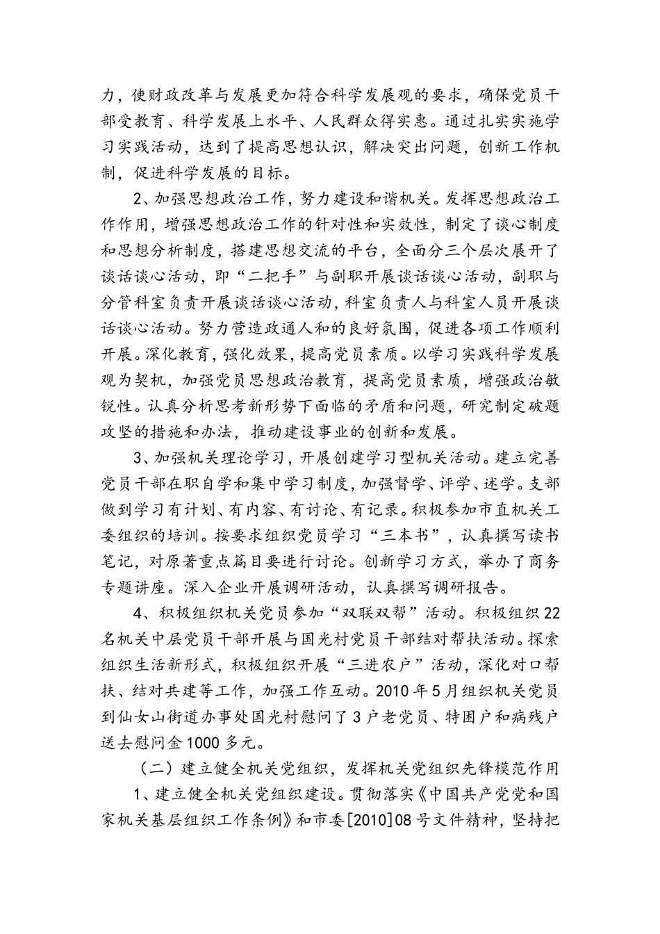 201x年上半年机关党建工作总结.doc_第2页