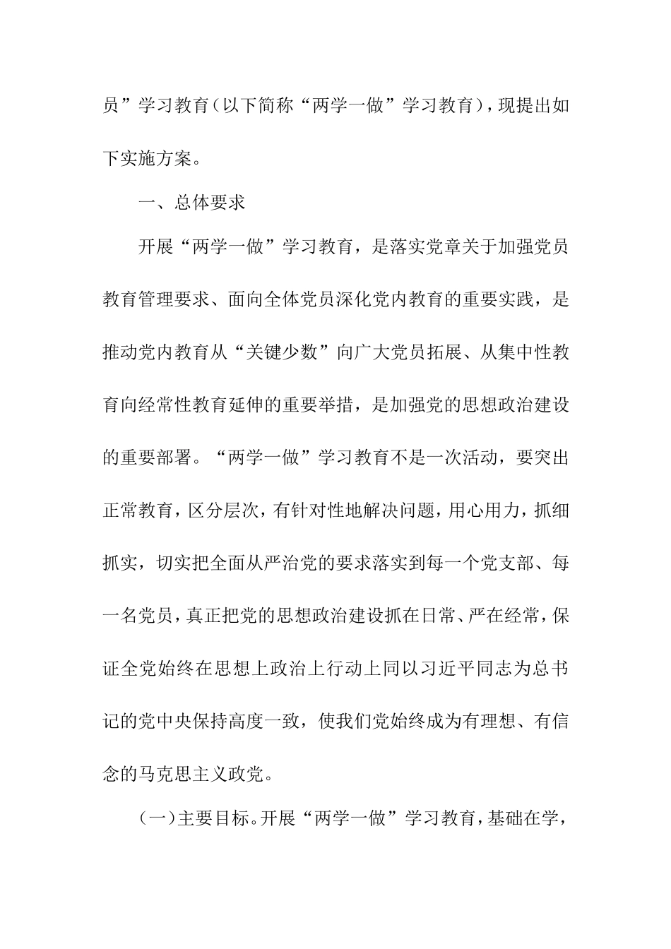 “学党章党规、学系列讲话做合格党员”学习教育实施方案.doc_第2页