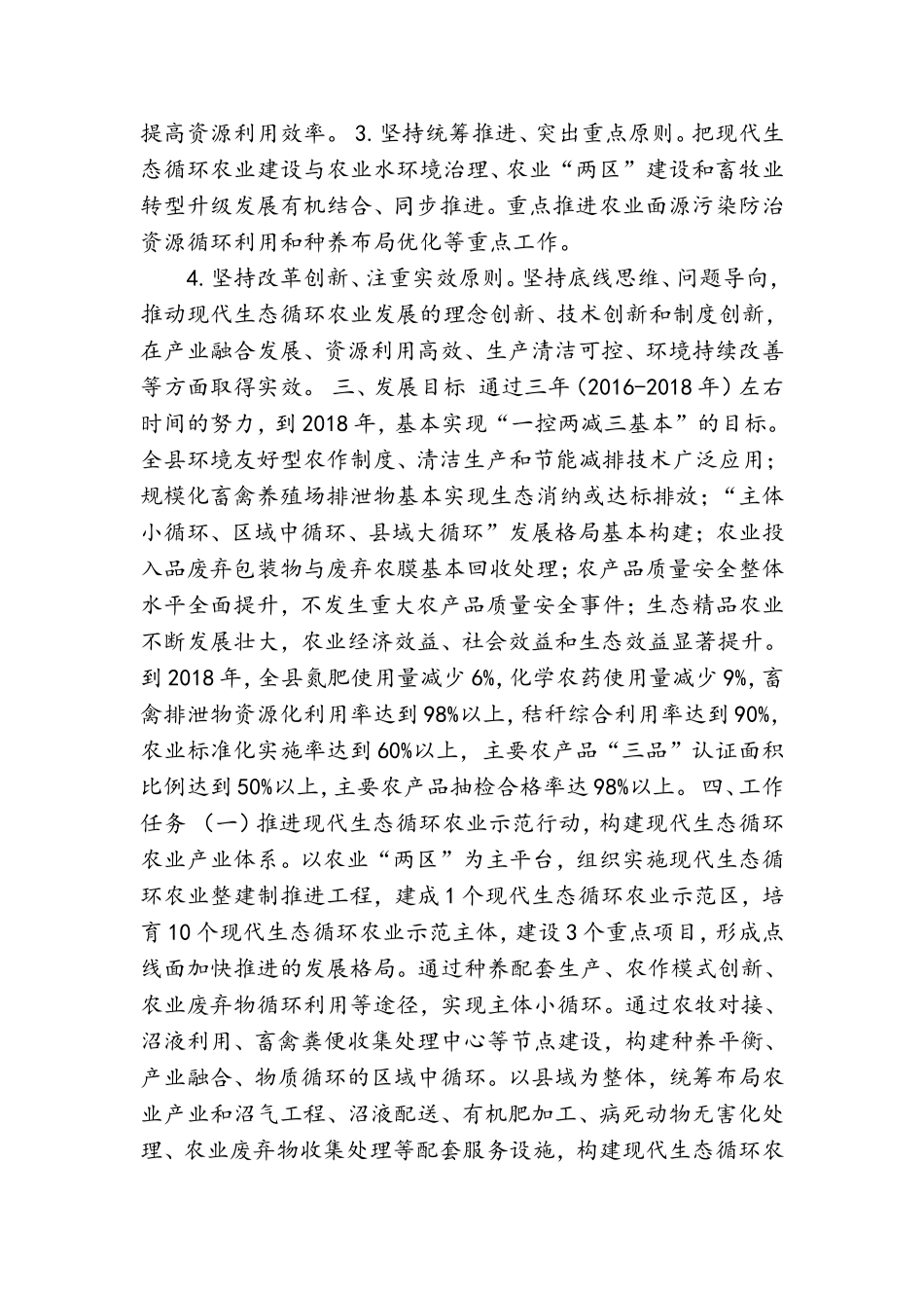 XX县现代生态循环农业整建制推进工作实施方案.doc_第2页