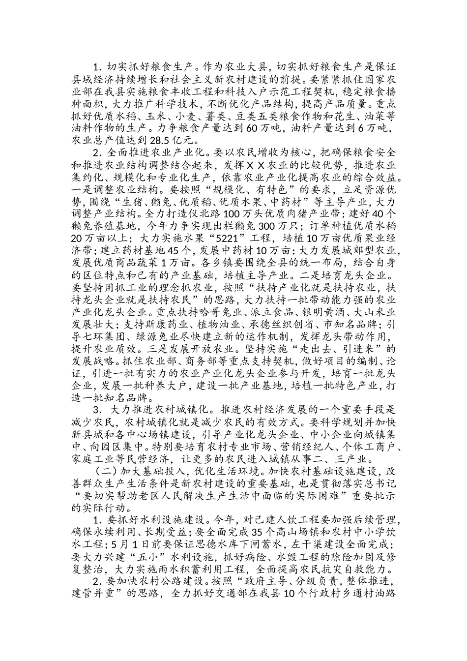 xxx在全县新农村建设工作会议上的讲话稿.doc_第3页