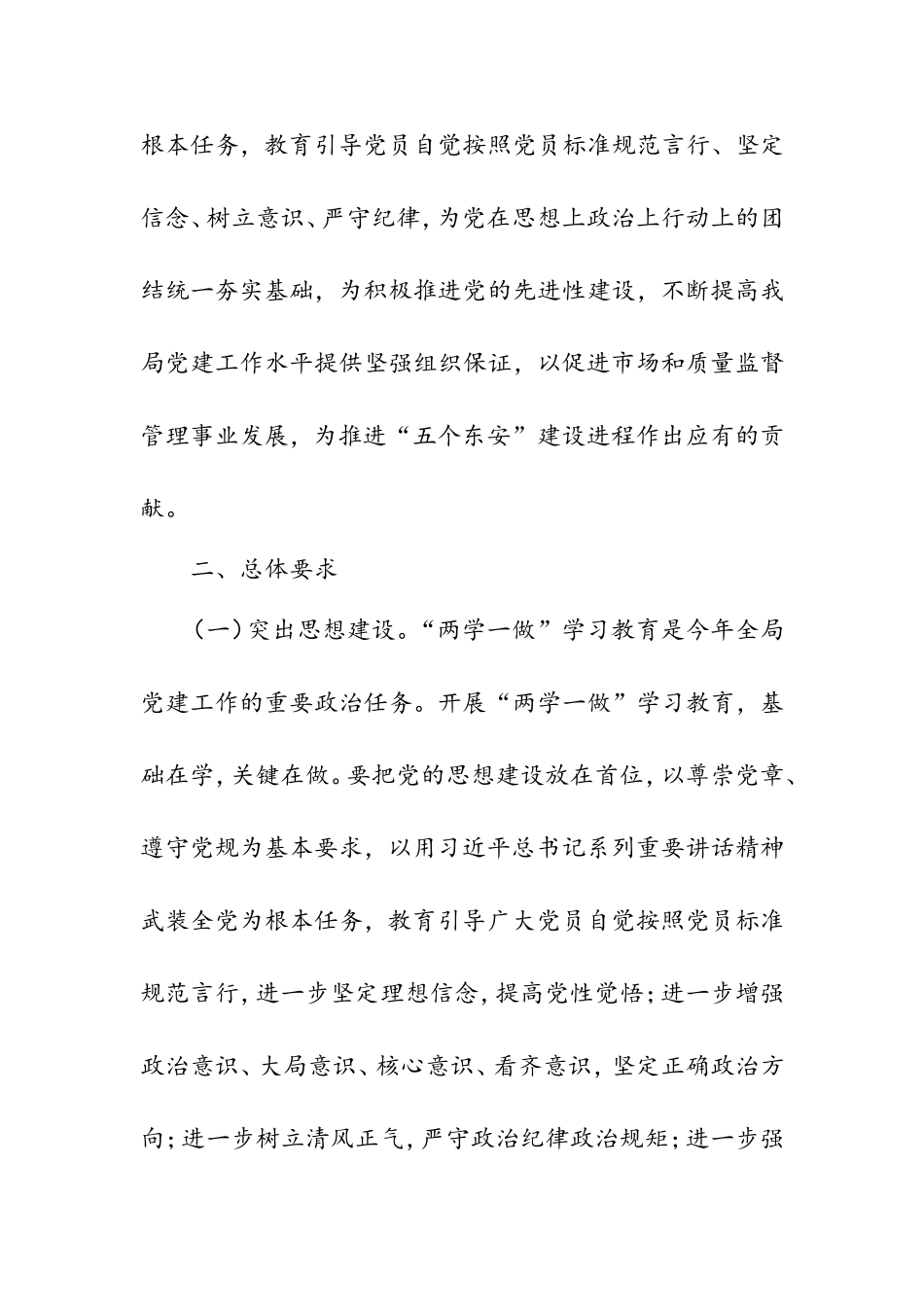 局党员中开展 “学党章党规、学系列讲话做合格党员”学习教育实施方案.doc_第2页