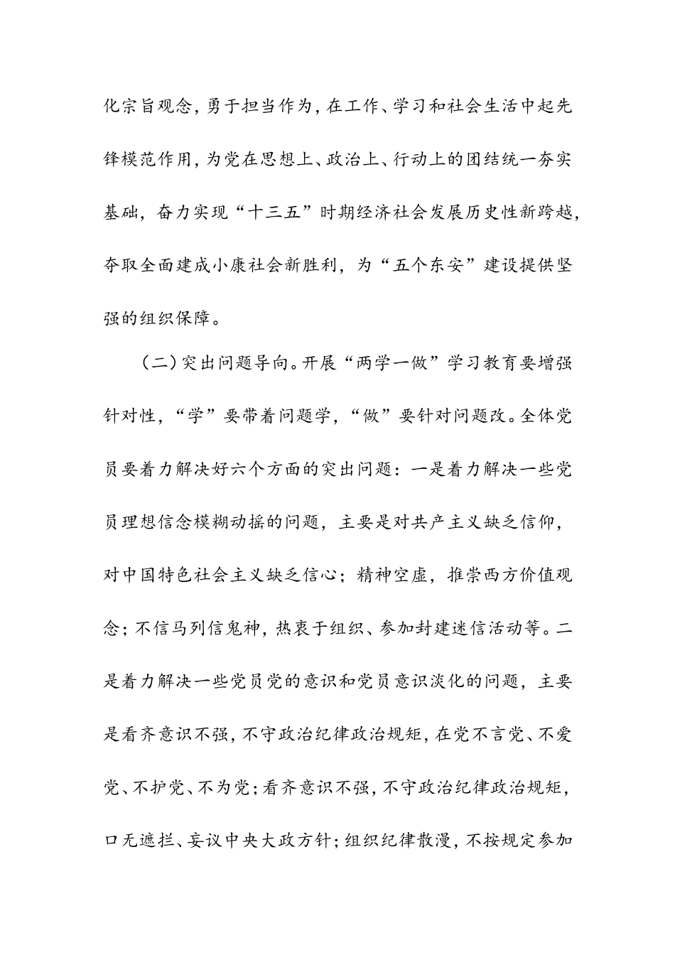 局党员中开展 “学党章党规、学系列讲话做合格党员”学习教育实施方案.doc_第3页