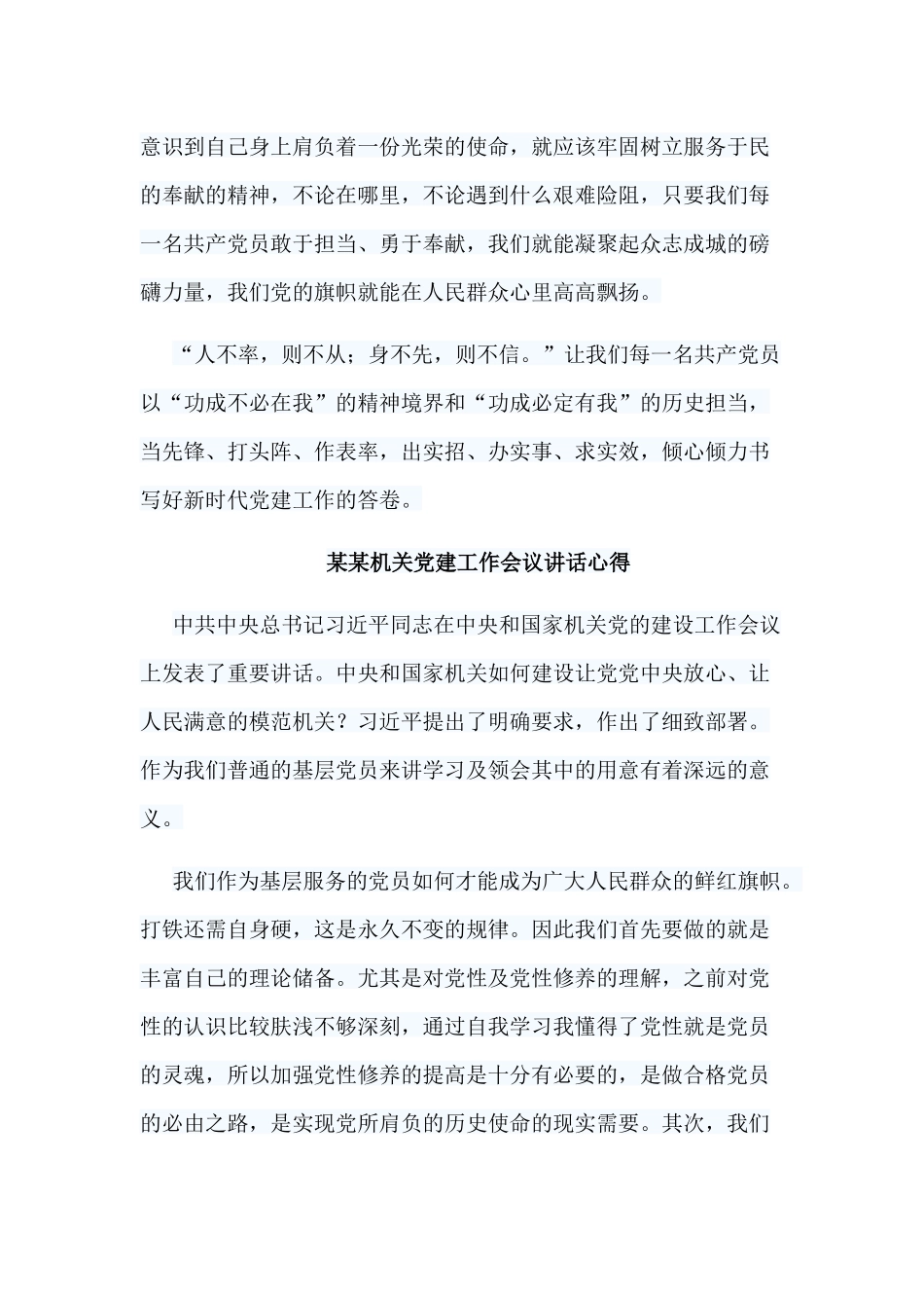 7篇某某机关党建工作会议讲话心得.docx_第3页