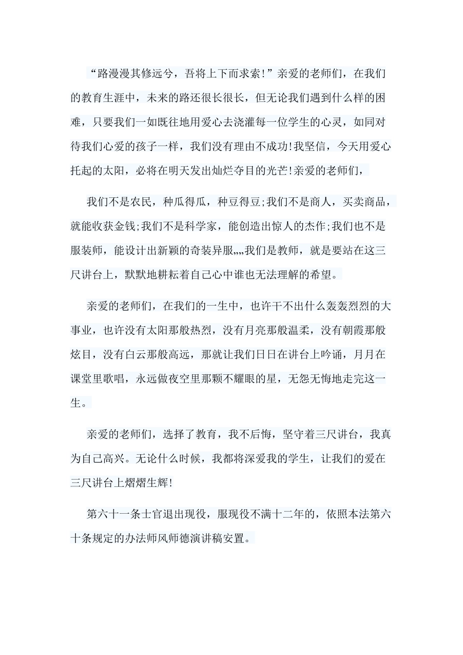 6篇教师师德演讲稿.docx_第3页