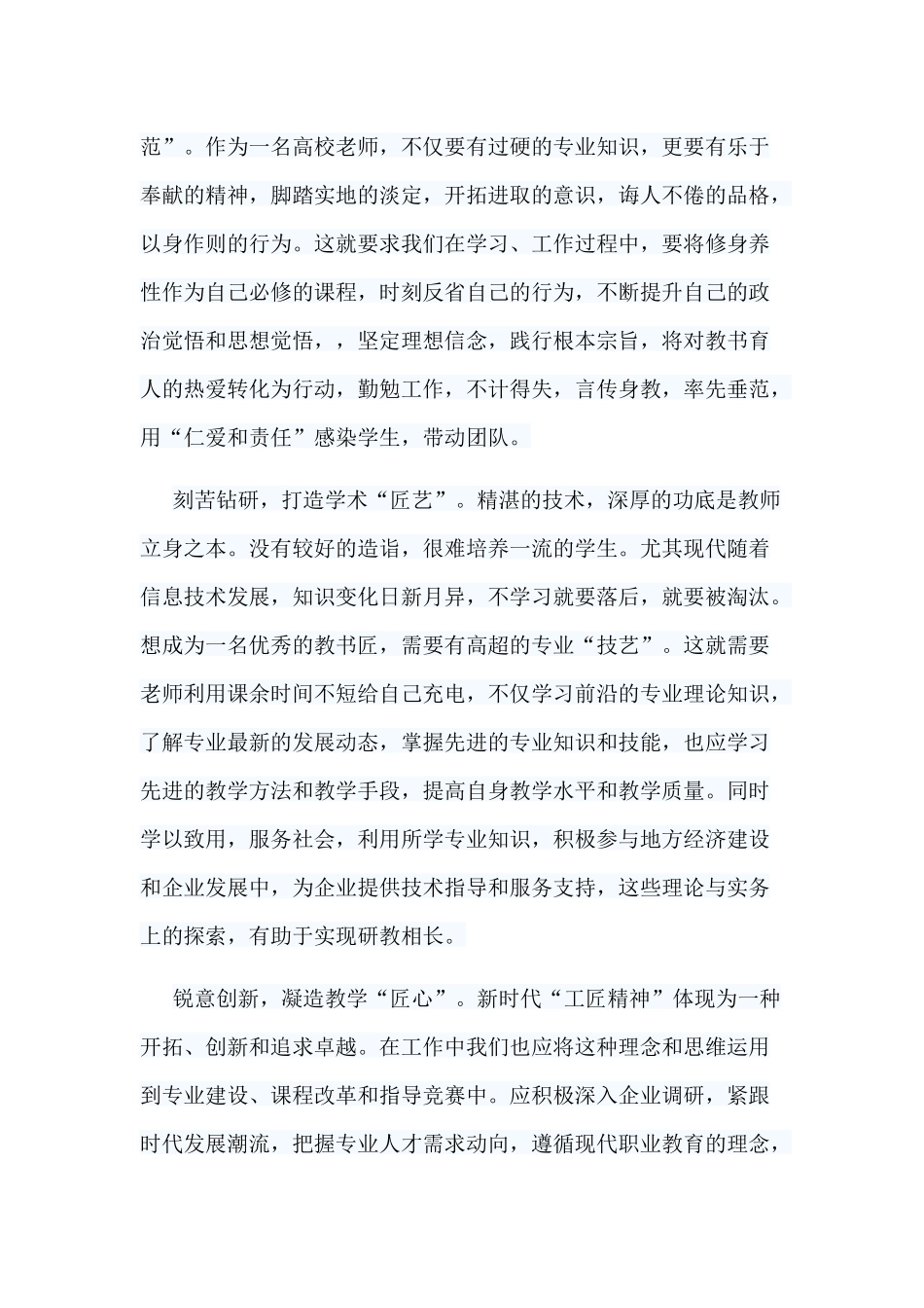 6篇师德师风征文.docx_第3页