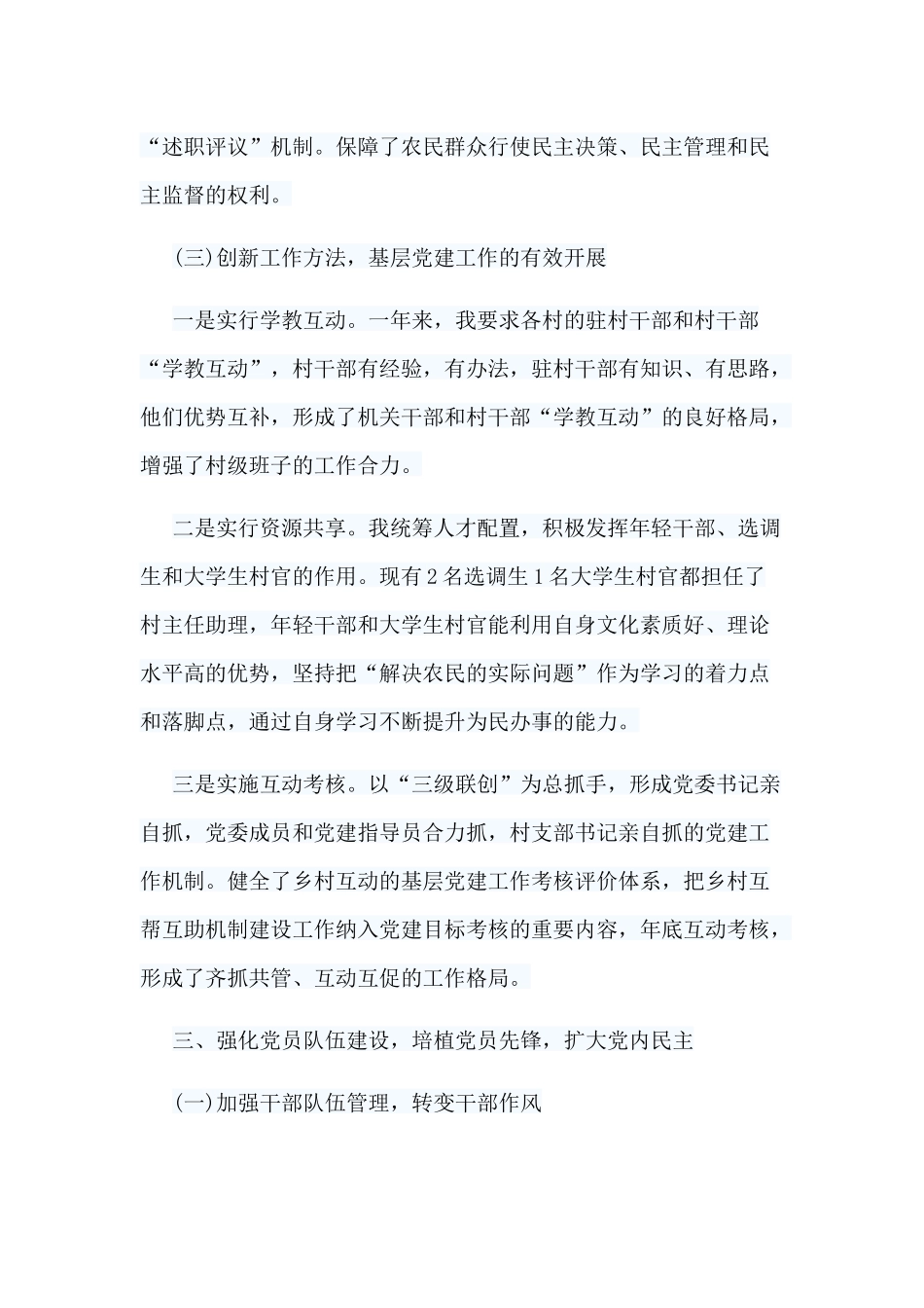5篇党组书记党建工作述职报告.docx_第3页