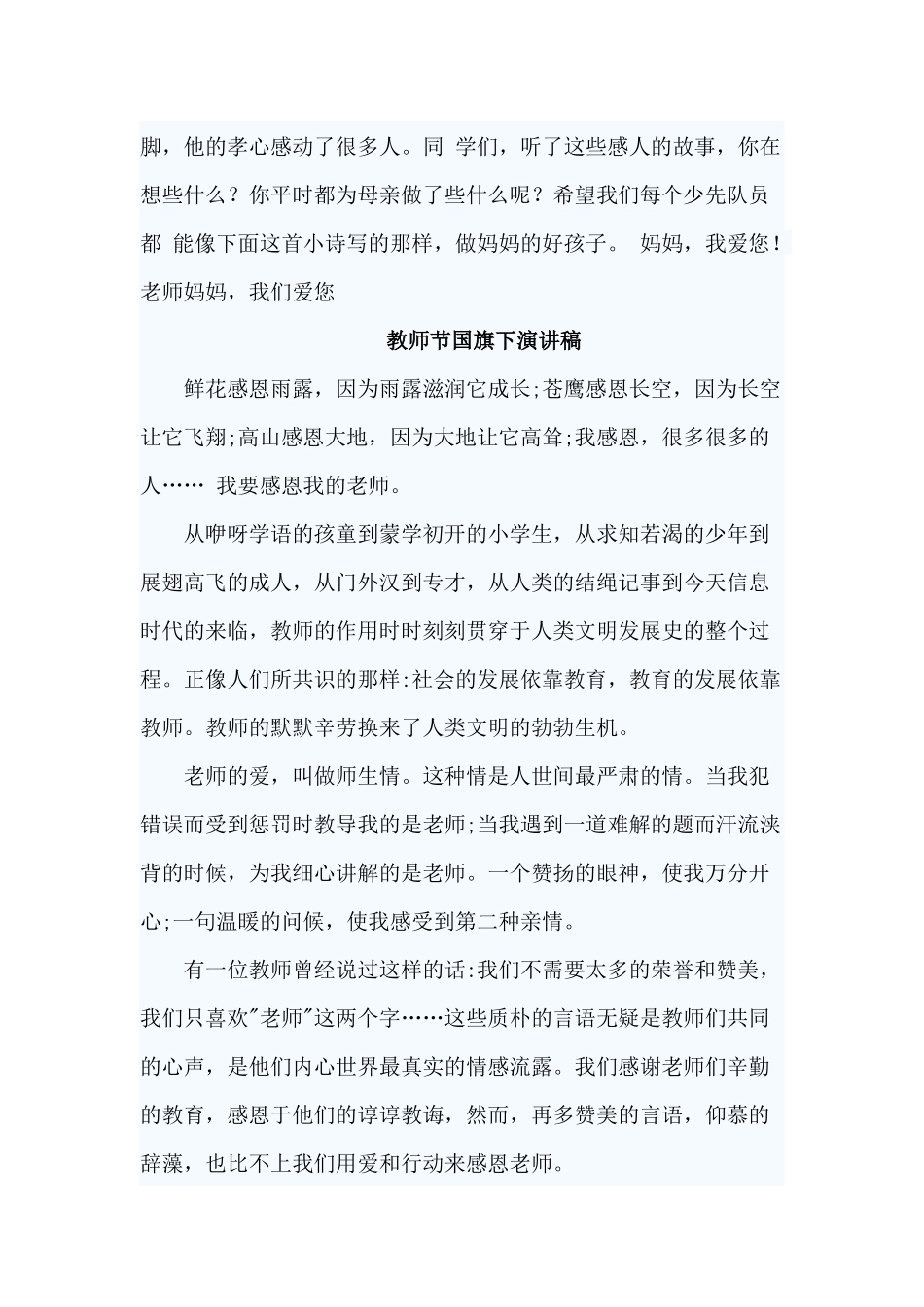 6篇教师节国旗下演讲稿.docx_第2页