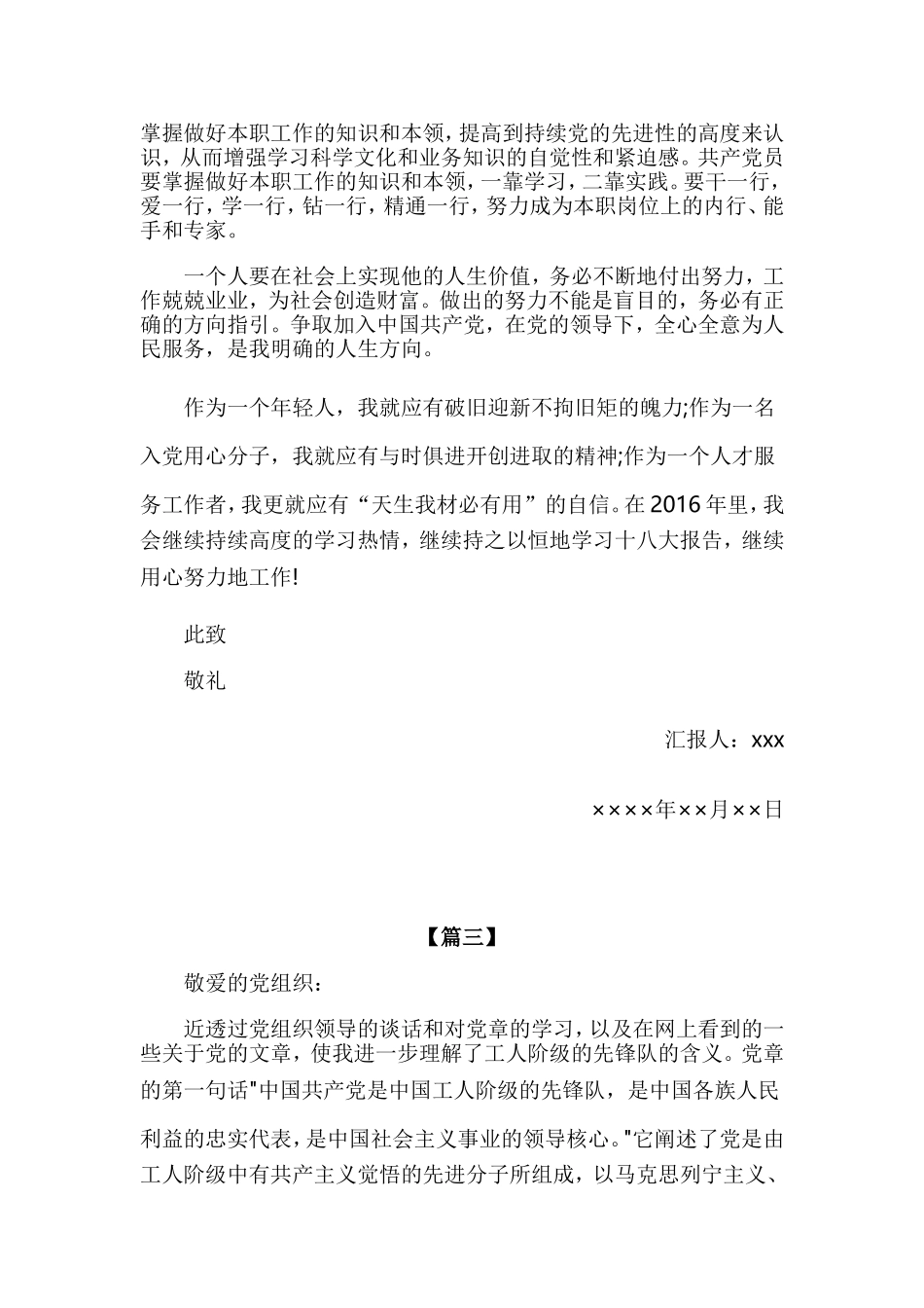 2019年最新思想汇报范文（5篇）.doc_第3页