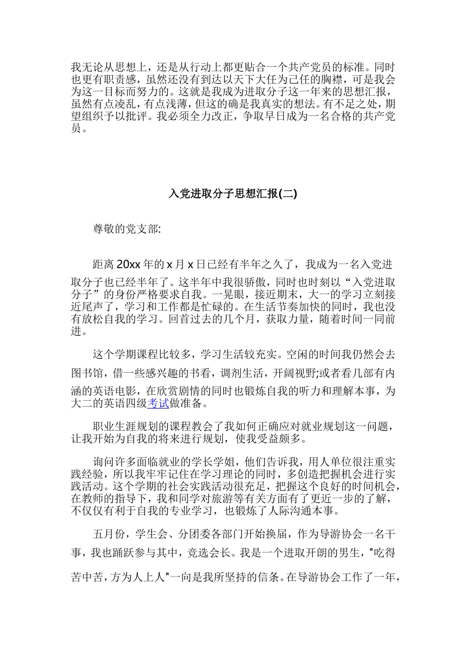 入党进取分子思想汇报8篇.doc_第2页